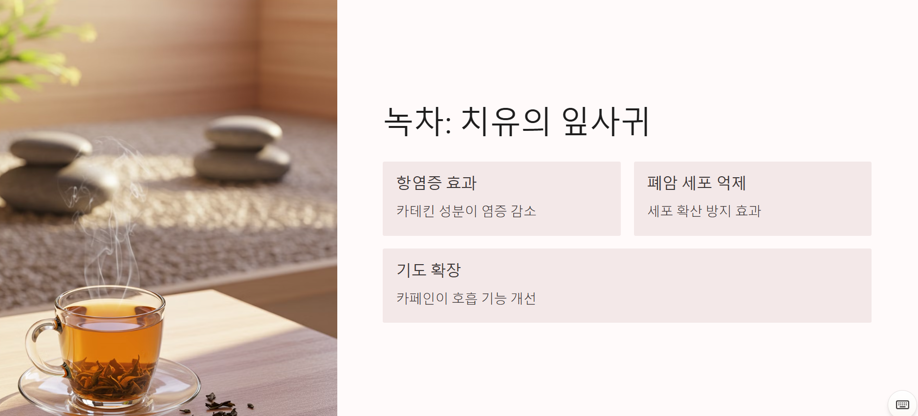 녹차의 매력: 치유의 잎사귀