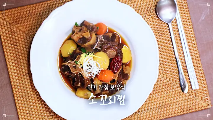 6시내고향 셰프의 선물 소꼬리찜 배추만두 연어 소불고기 비빔밥 레시피 만드는 방법