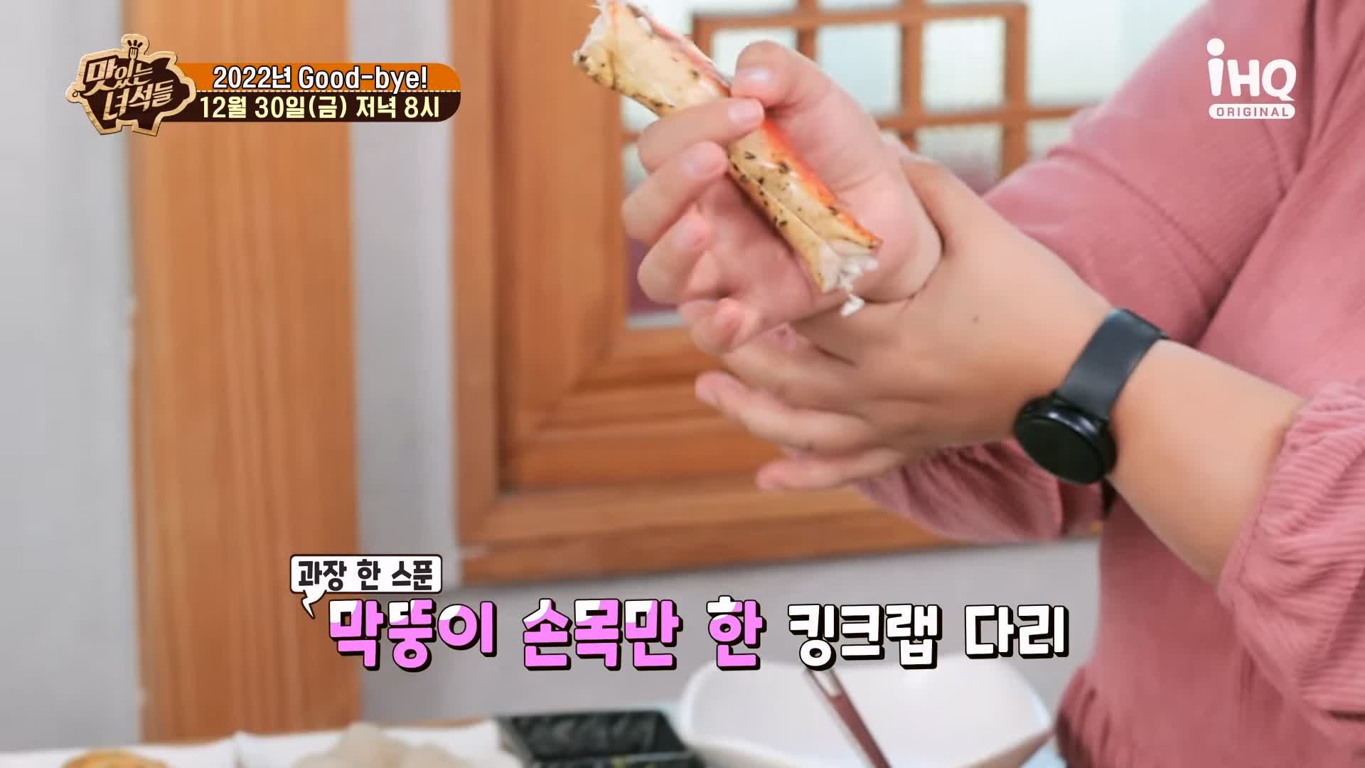 맛있는녀석들 대게 킹크랩