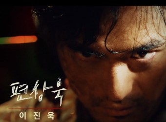 스위트홈 편상욱