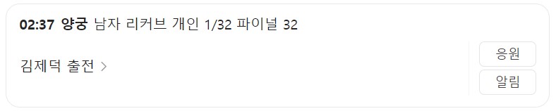 8월 2일 한국 경기 일정