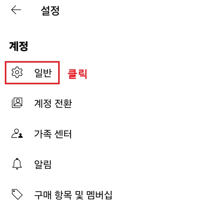 일반 메뉴 클릭함