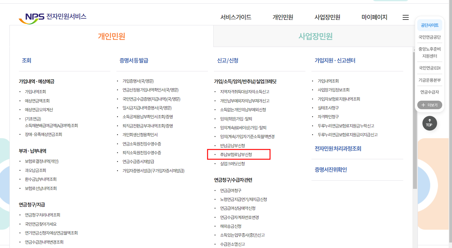 국민연금 군복무 추납제도 신청 및 확인 하기