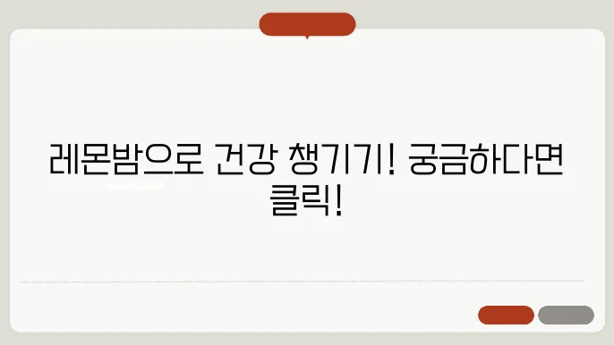 레몬밤 먹는방법