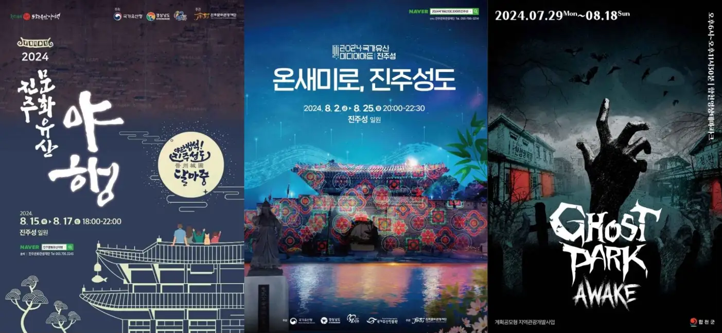 8월 경상남도 축제 일정 가볼만한 곳