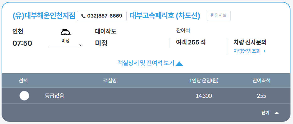 대부해운인천지점-코이라피스호-시간표