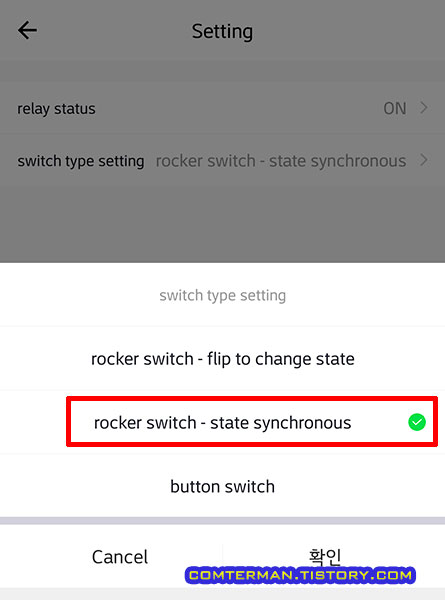 스마트 스위치 모듈 락커 스위치 설정