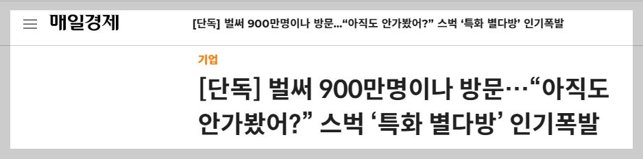 스타벅스 스페셜 스토어/특화 매장