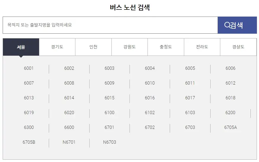 인천공항 리무진 시간표, 노선, 예약 방법 (공항버스)