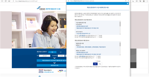 휴면계좌 통합조회 시스템 개인정보 동의