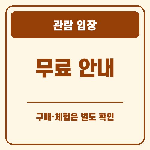 청도 반시축제 관람 입장 안내 그래픽