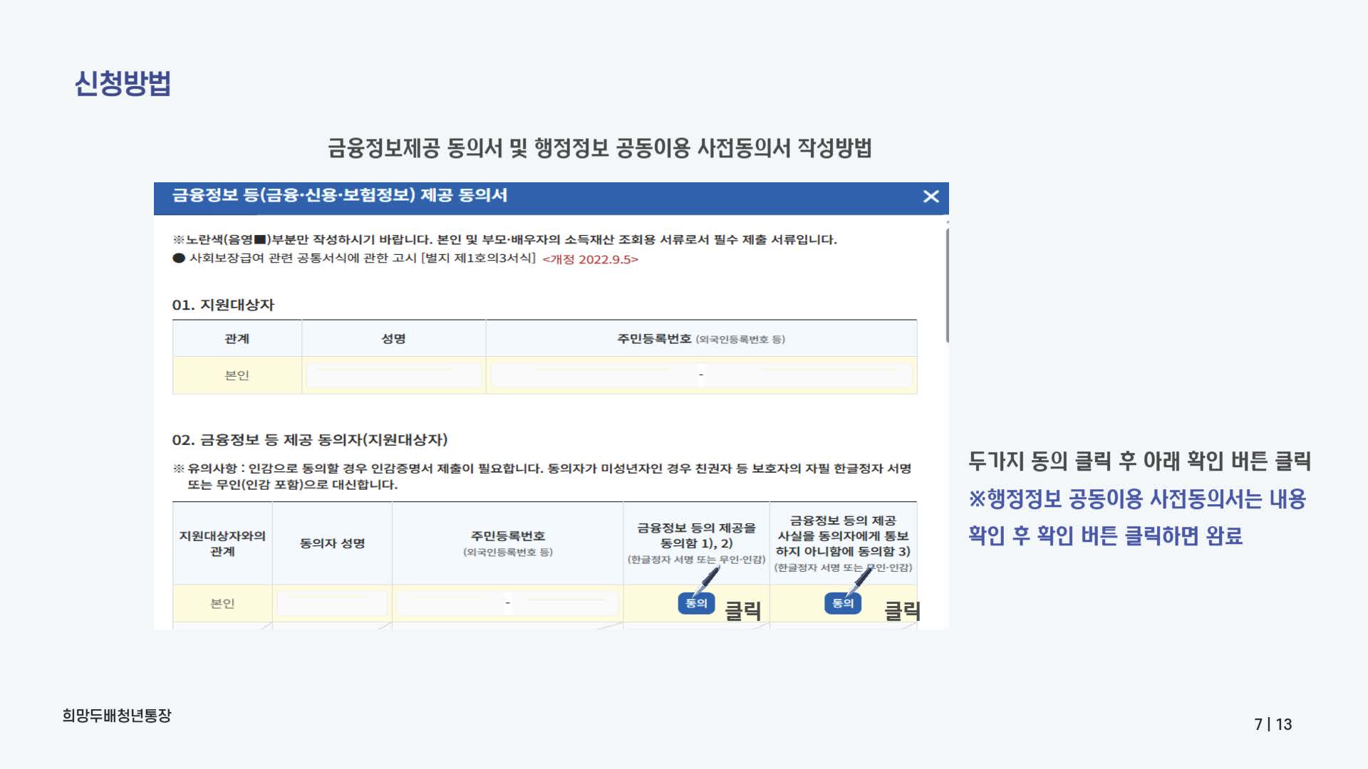 희망두배청년통장