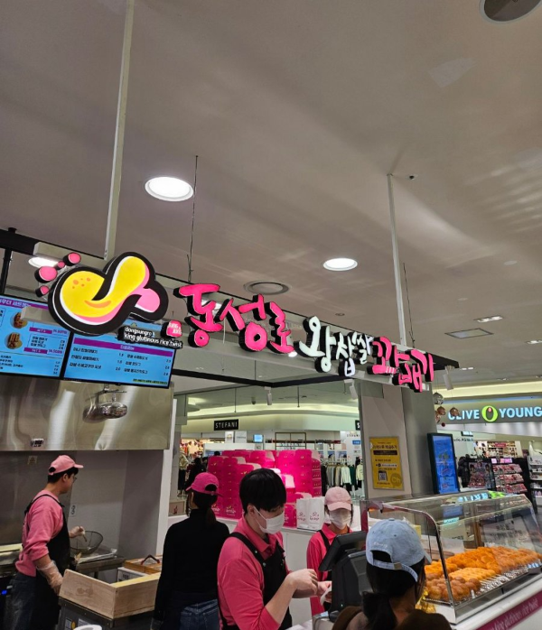 동성로꽈배기 간판