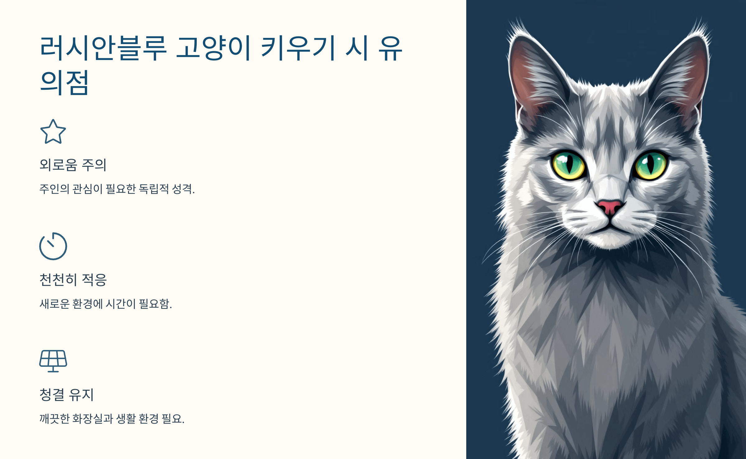 러시안블루 고양이 사진입니다.