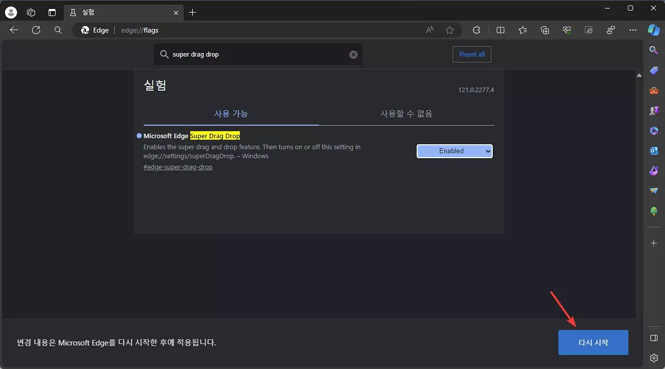 엣지 브라우저 드래그로 링크 새탭으로 여는 슈퍼 드래그&드롭 기능 캡쳐 2