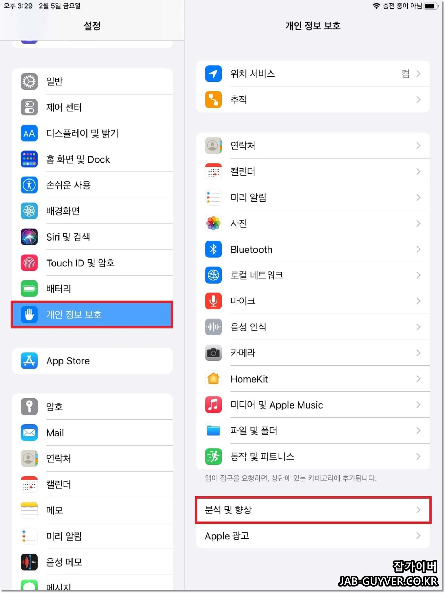 아이폰 아이패드 배터리 수명 확인을 위한 분석 로그 메뉴 위치