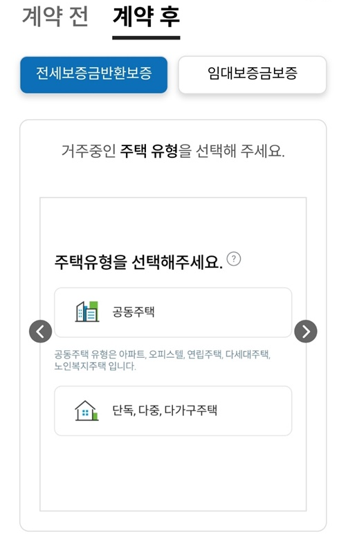 전세계약 전세사기 안심전세앱