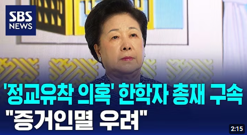 통일교 총재 구속 불법 정치자금과 권력 로비 의혹의 실체