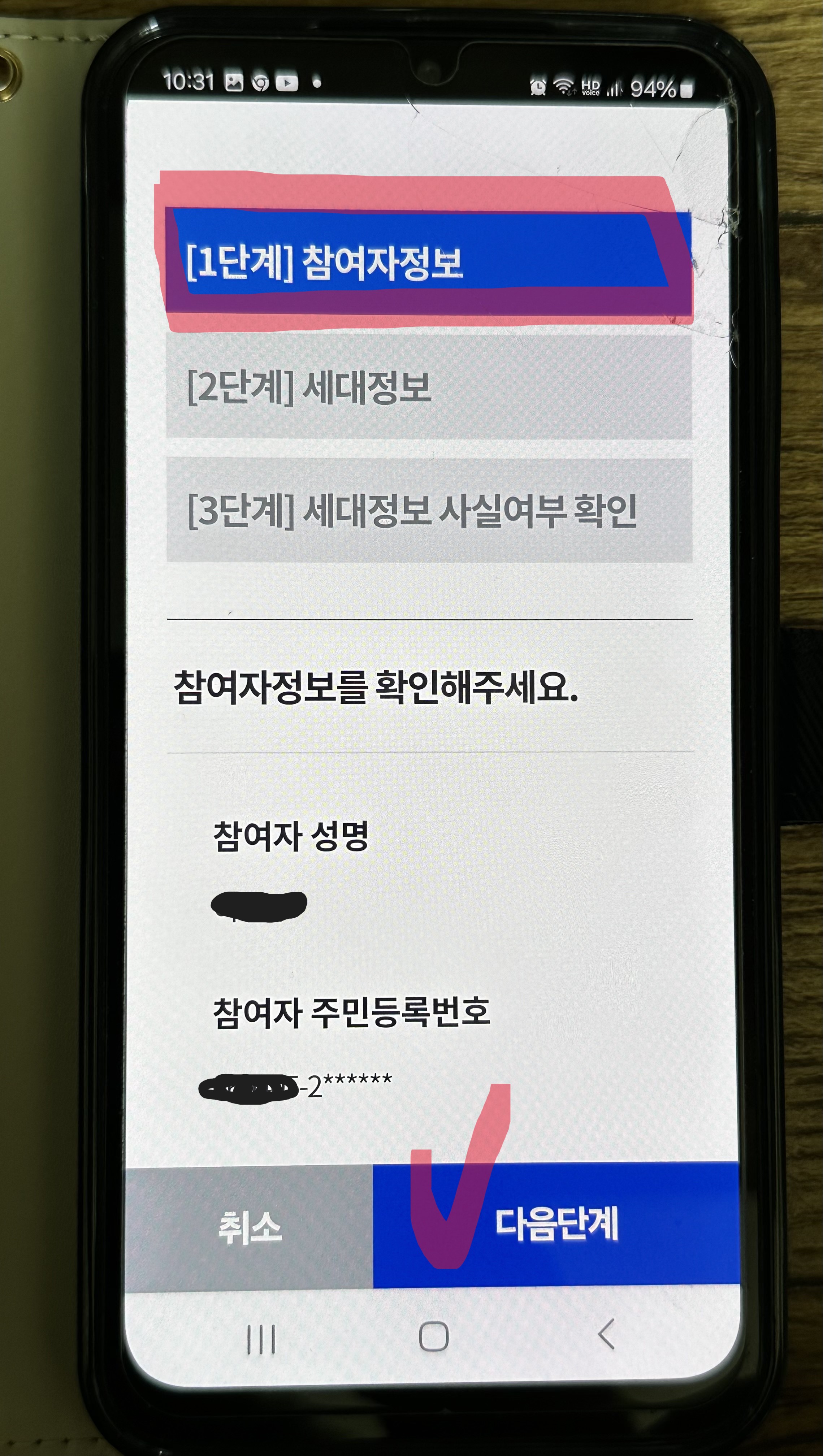  주민등록 사실조사 비대면 신청 실제 후기 