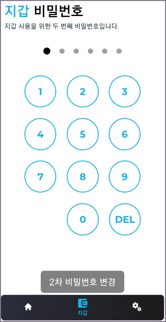 지갑 비밀번호 입력 화면