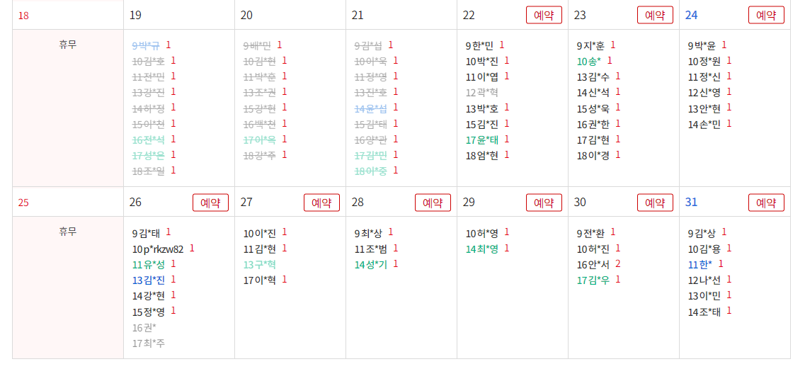원하는 날짜의 예약 글자를 선택한다.