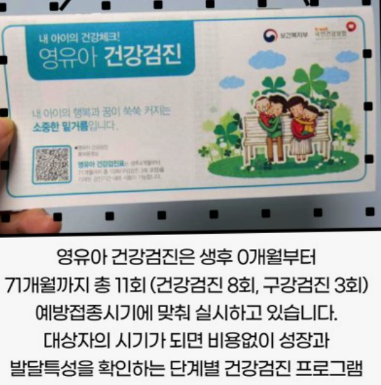 영유아-건강검진-문진표-작성