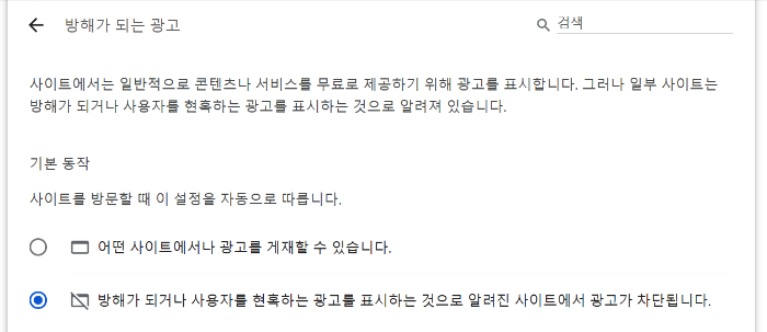 방해가 되는 광고 차단하기