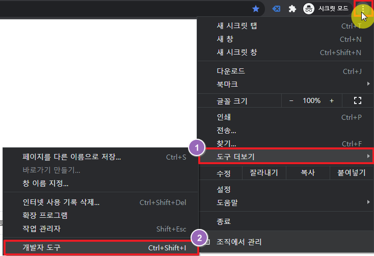 크롬 개발자 도구 막힘 해결 방법2