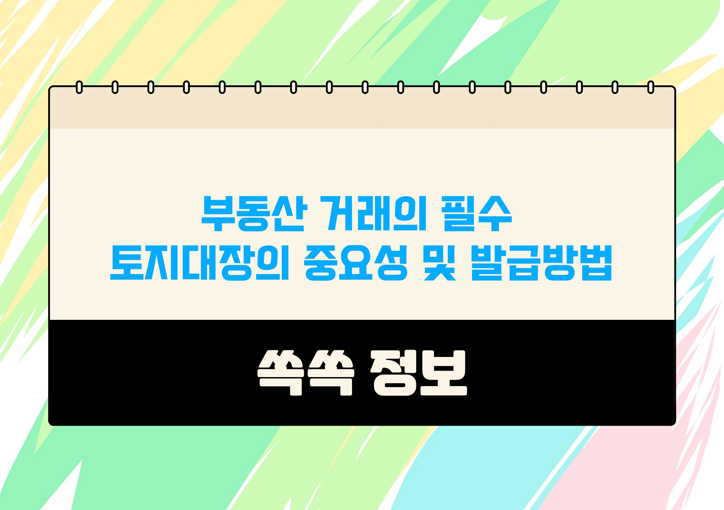 토지대장 열람 발급 무료 소유자 용도 조회