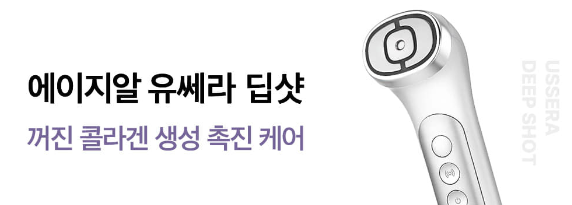 에이지알 유쎼라 딥샷 - 콜라겐 생성 촉진 케어