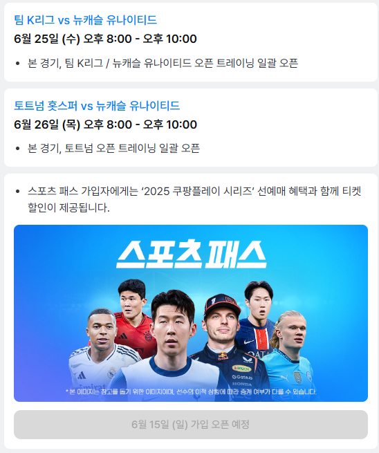 토트넘 경기일정