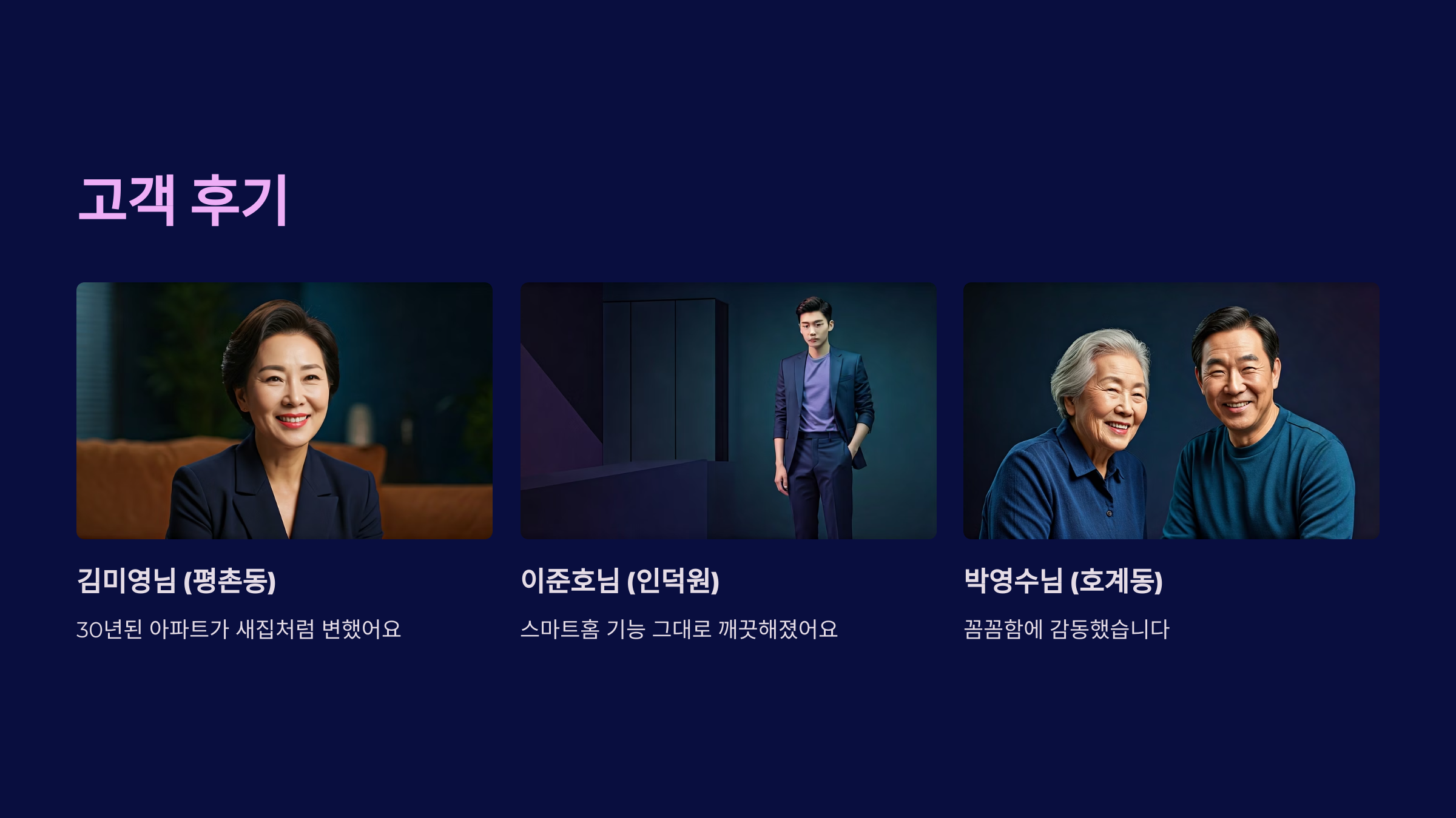 안양 입주청소 업체 고객 후기