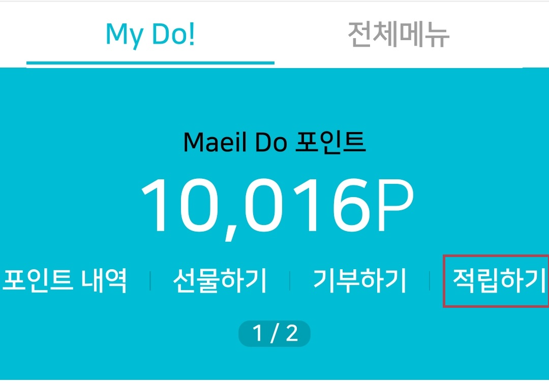 분유 포인트 적립하기