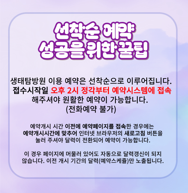 국립공원 생태탐방원 예약안내