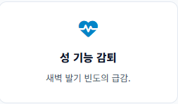 남성 갱년기 증상