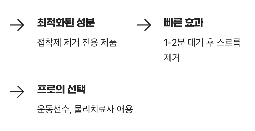 세 번째 선택, 전문가용 리무버 사용하기