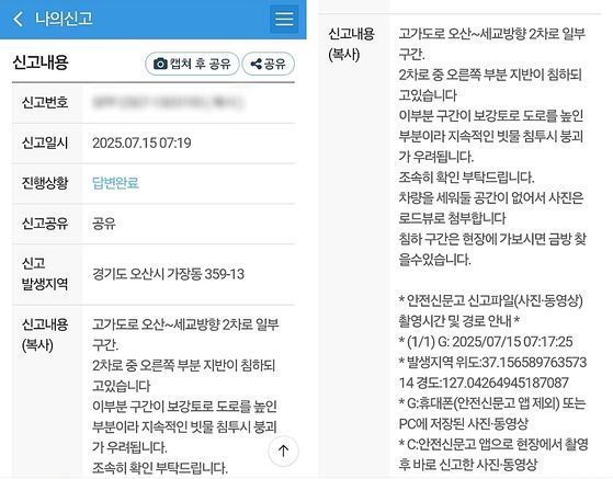 오산 옹벽 참사 전 국민신문고에 민원 신고된 글