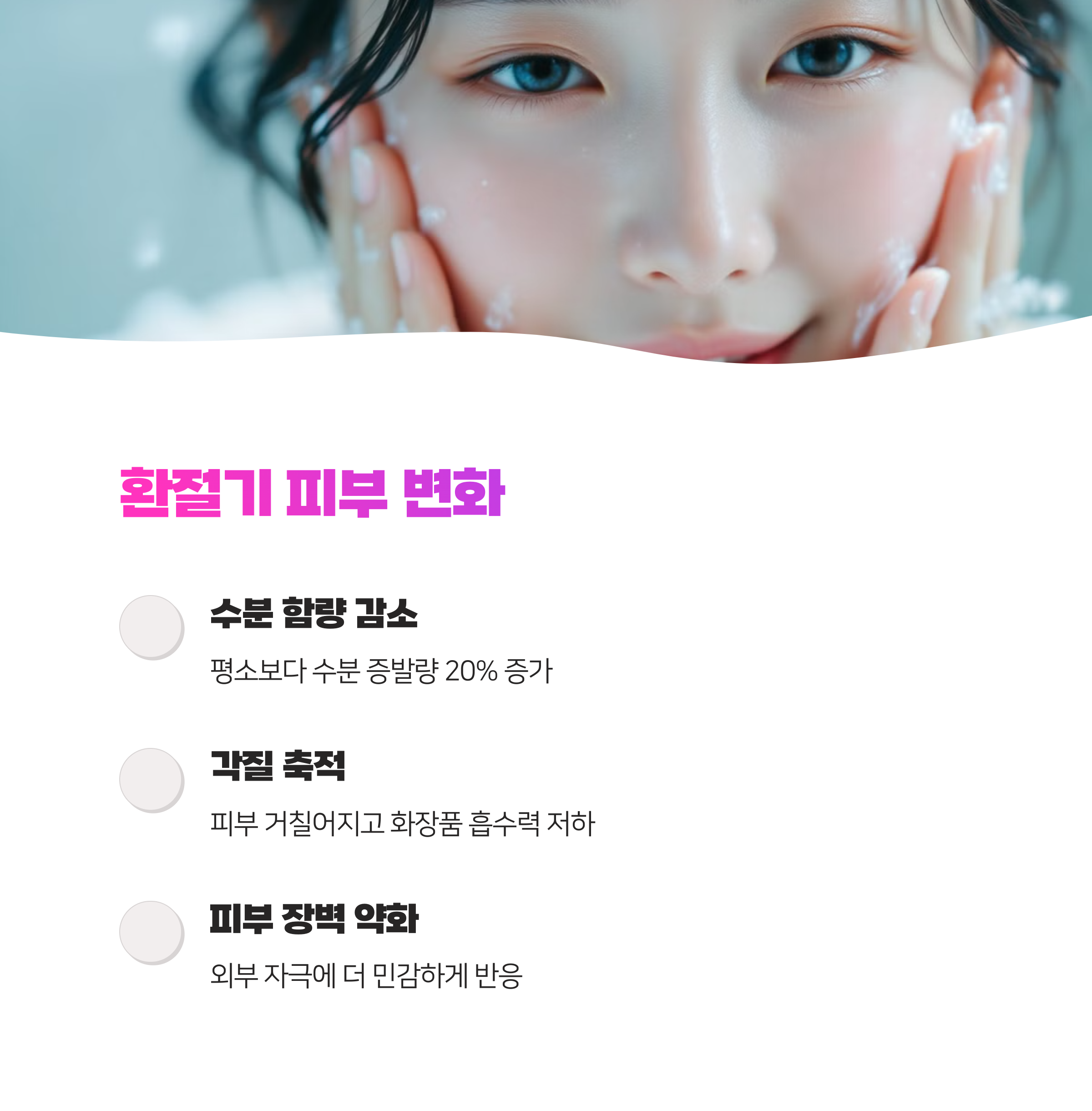 환절기 피부관리 루틴, 타이밍이 전부다(2025 최신)