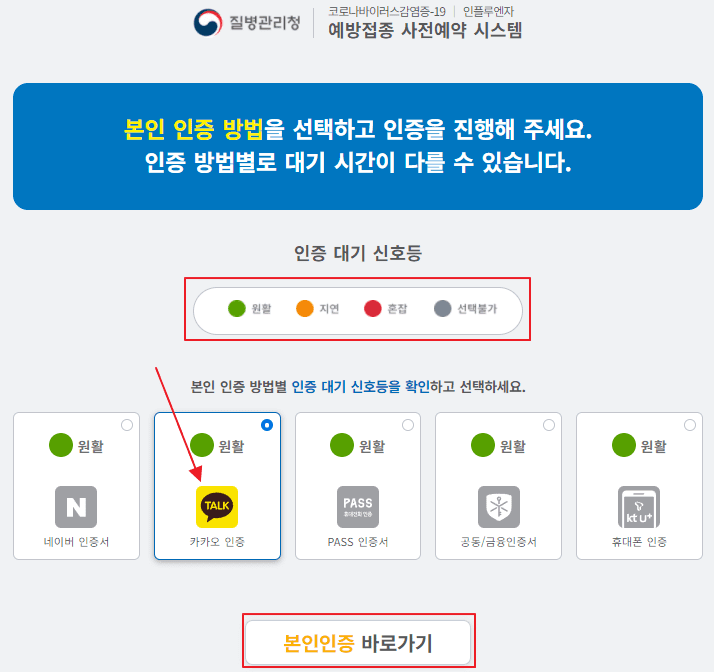 코로나 백신 예약 본인인증