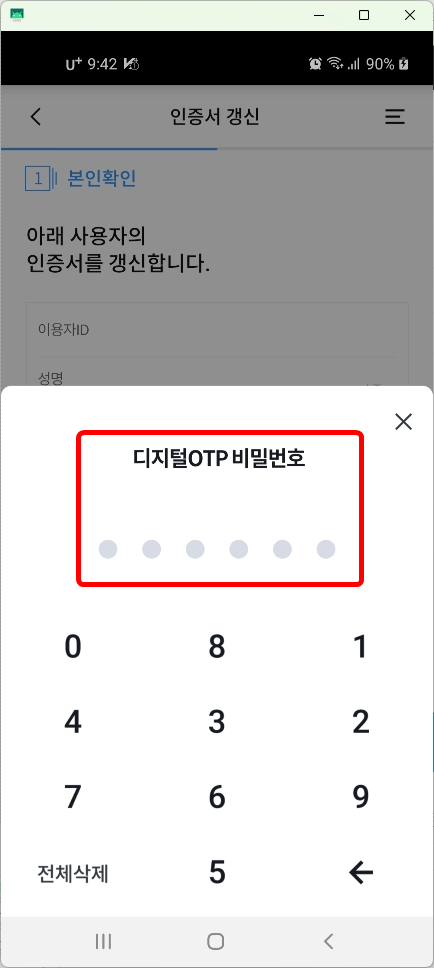 디지털OTP 비밀번호