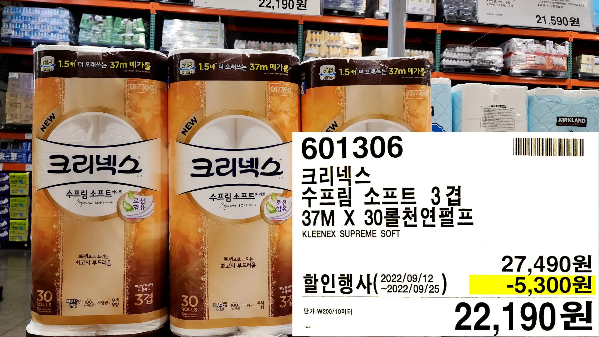 크리넥스
수프림 소프트 3겹
37M X 30롤천연펄프
KLEENEX SUPREME SOFT
22,190원