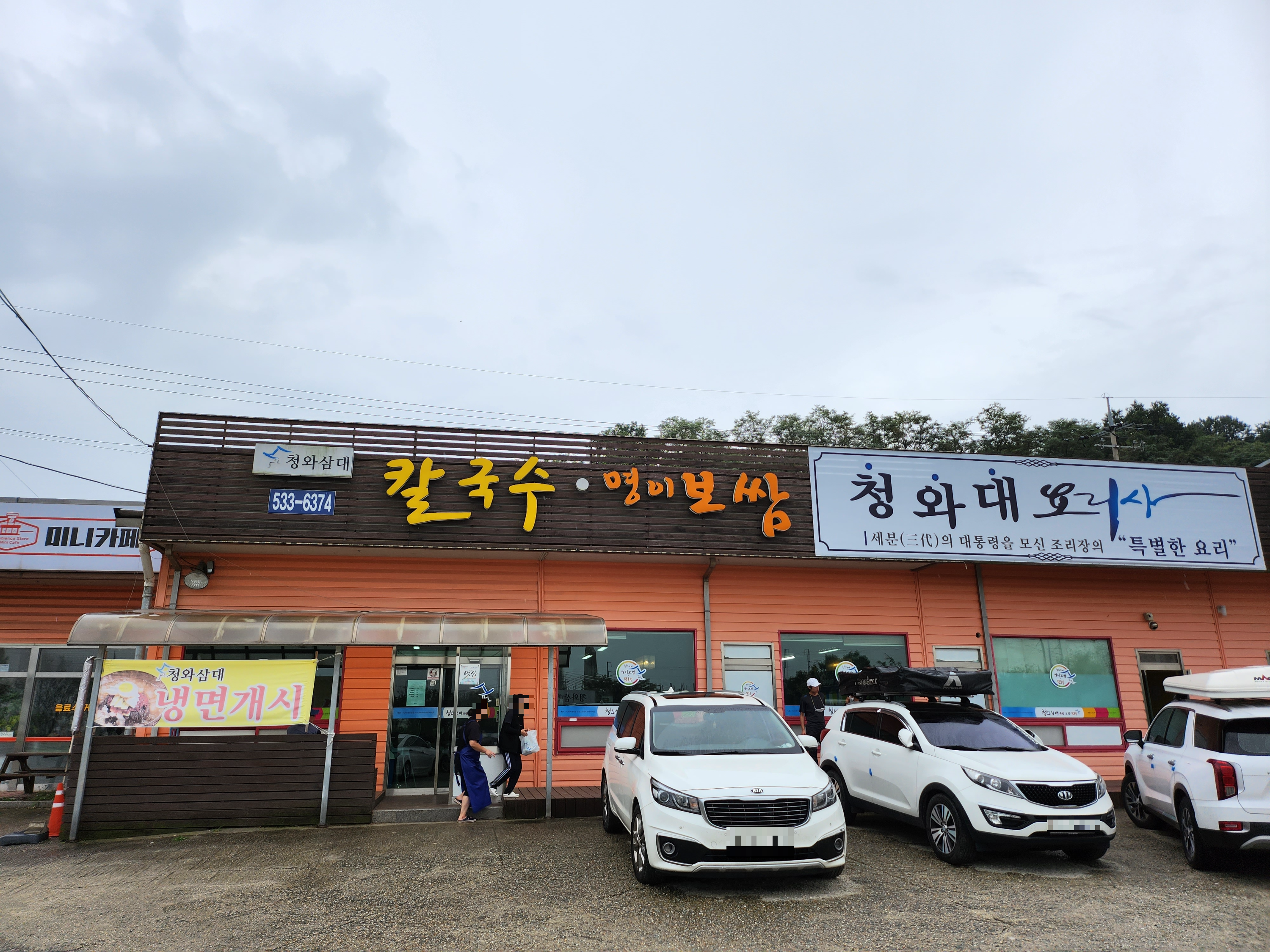 청와삼대 외관