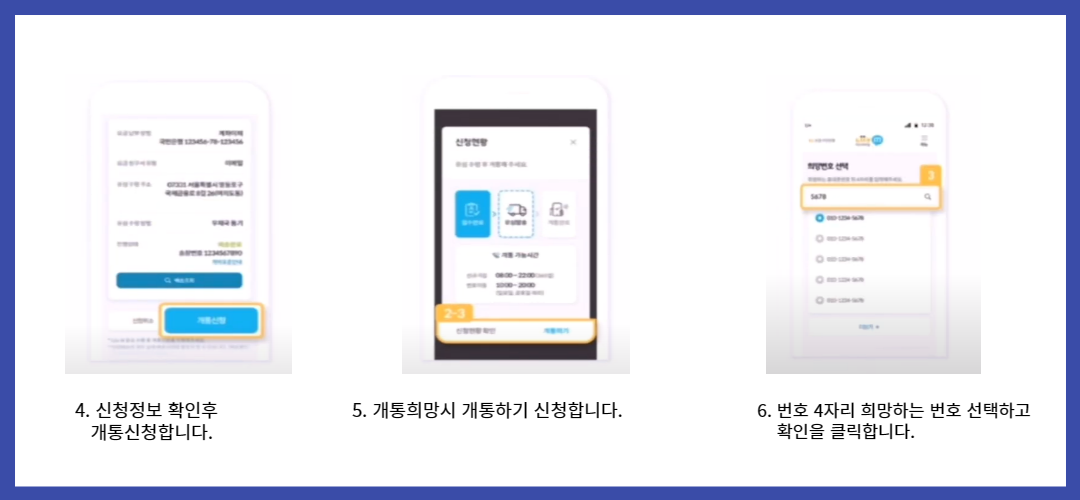 리브엠-핸드폰-개통하기-2