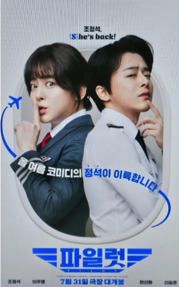 &lt;파일럿&gt; 영화 포스터
