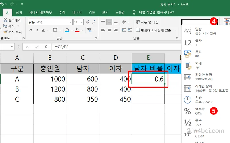 표시형식-백분율