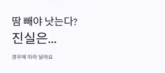 땀 경우