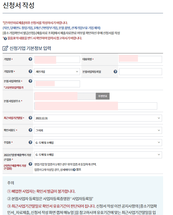 중소기업 소상공인 확인서 신청서