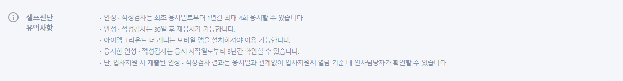 사람인 인적성검사