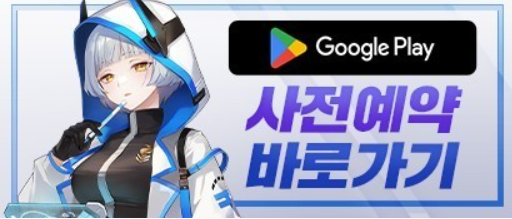 구글 플레이 스타시드 사전예약