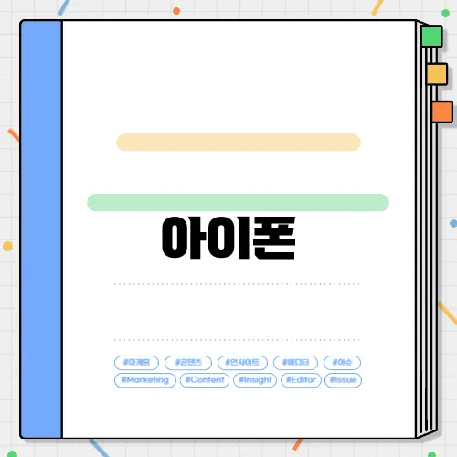 아이폰